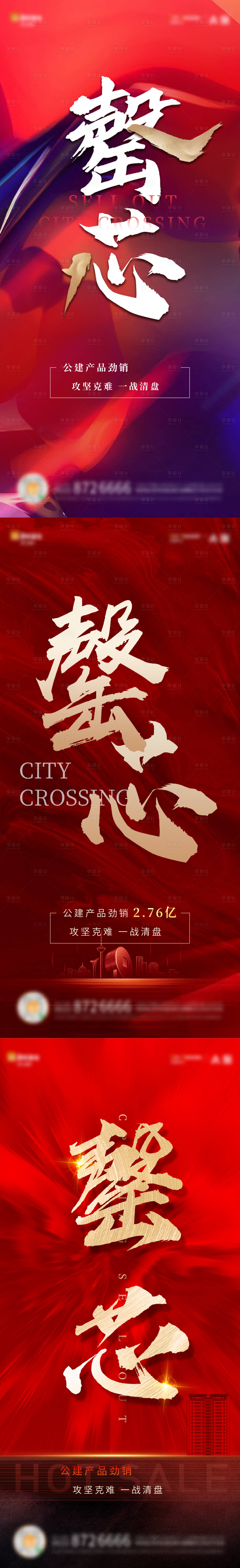 源文件下载【红色售罄热销系列单图】编号：74400005432263094