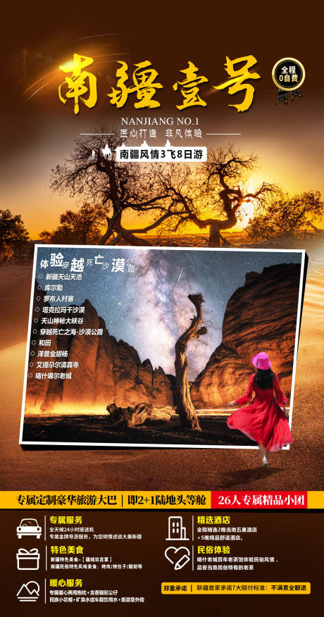 编号：20210705095250202【享设计】源文件下载-新疆南疆旅游海报