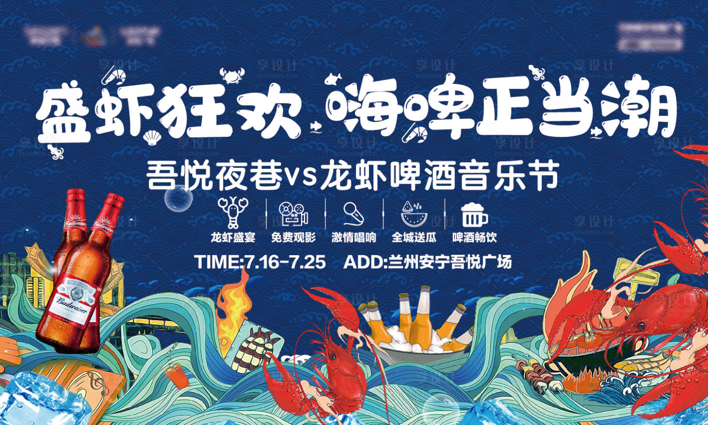 源文件下载【龙虾啤酒节主画面 】编号：83180005529481459