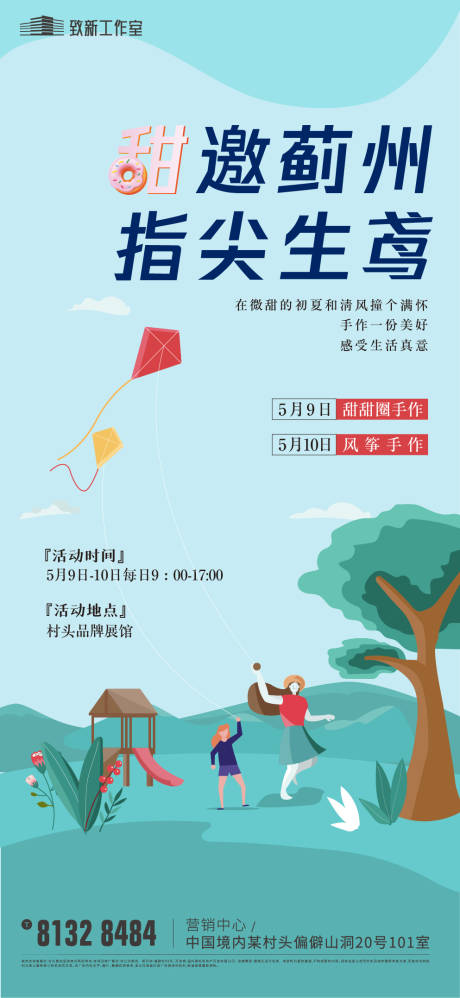 源文件下载【地产甜甜圈风筝手作DIY活动海报】编号：64760005453101860