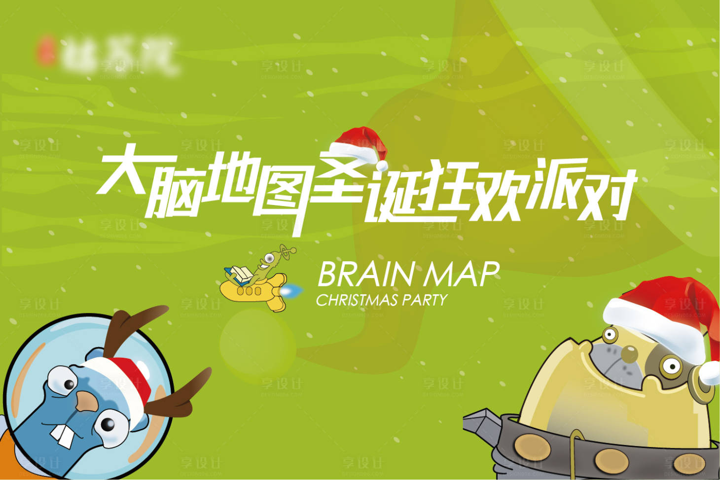 源文件下载【圣诞派对背景板】编号：88400005763489348