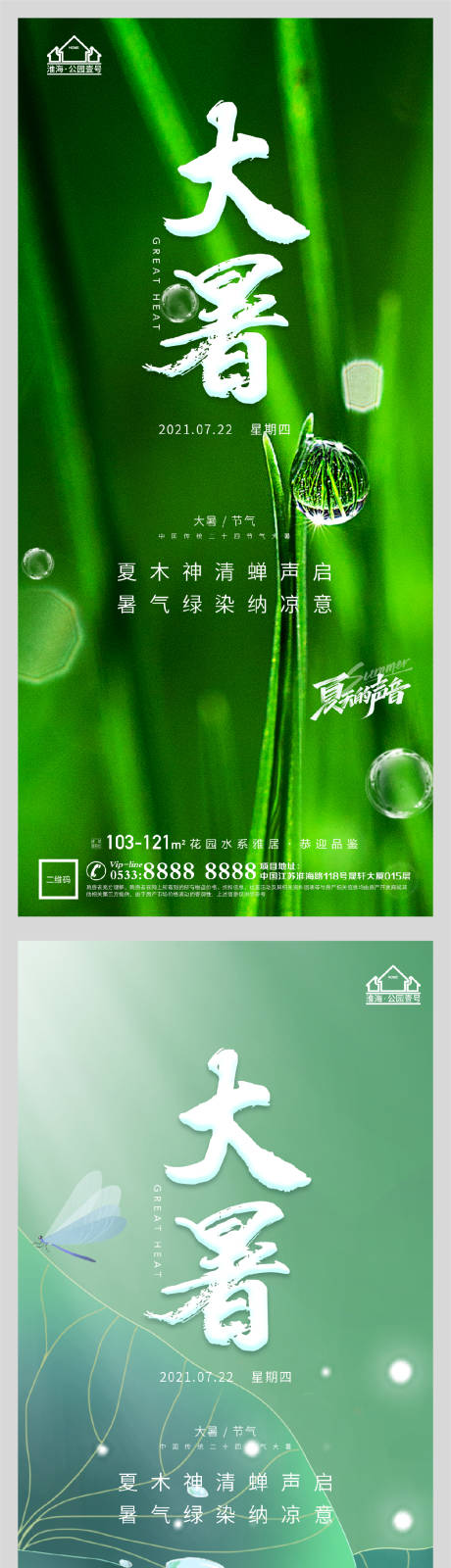 源文件下載【享設計】搜索編號：79670005541583316【地產大暑節氣微信H5】
