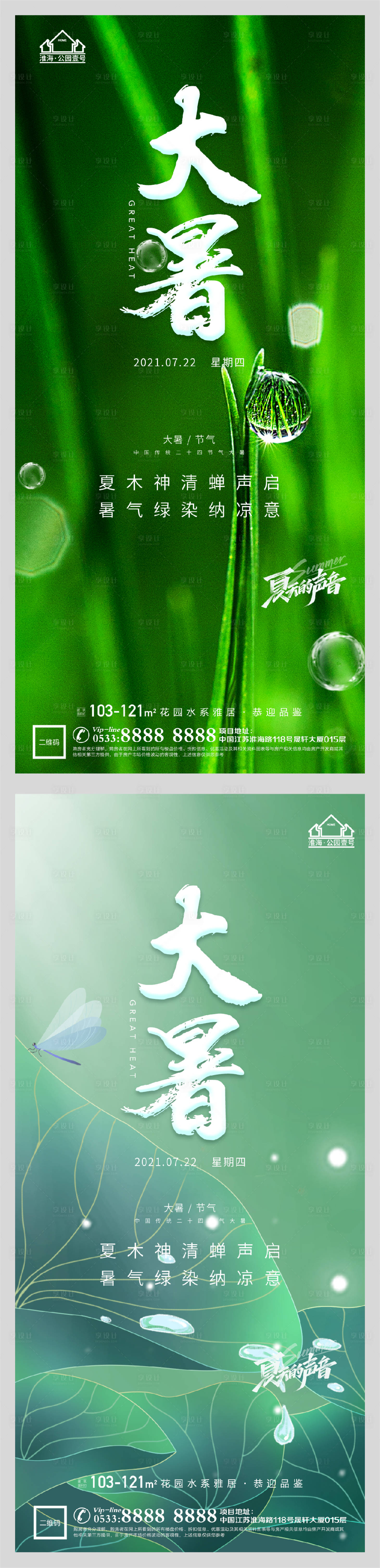源文件下载【享设计】搜索编号：79670005541583316【地产大暑节气微信H5】
