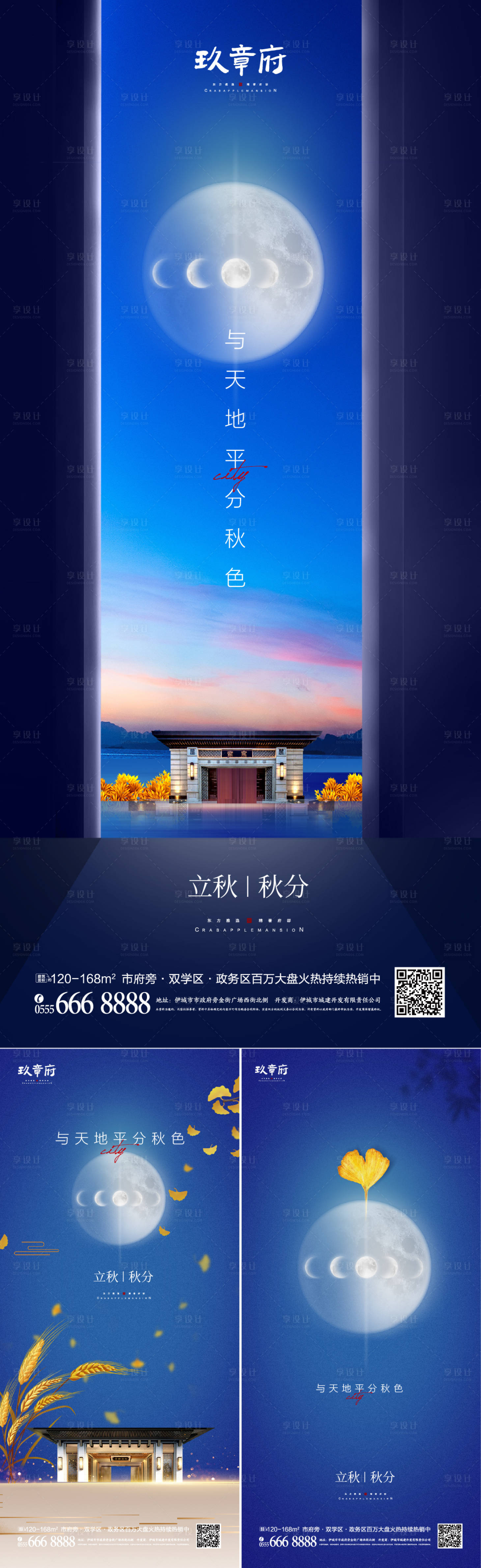 源文件下載【享設計】搜索編號：77300005832944533【立秋秋分系列海報】