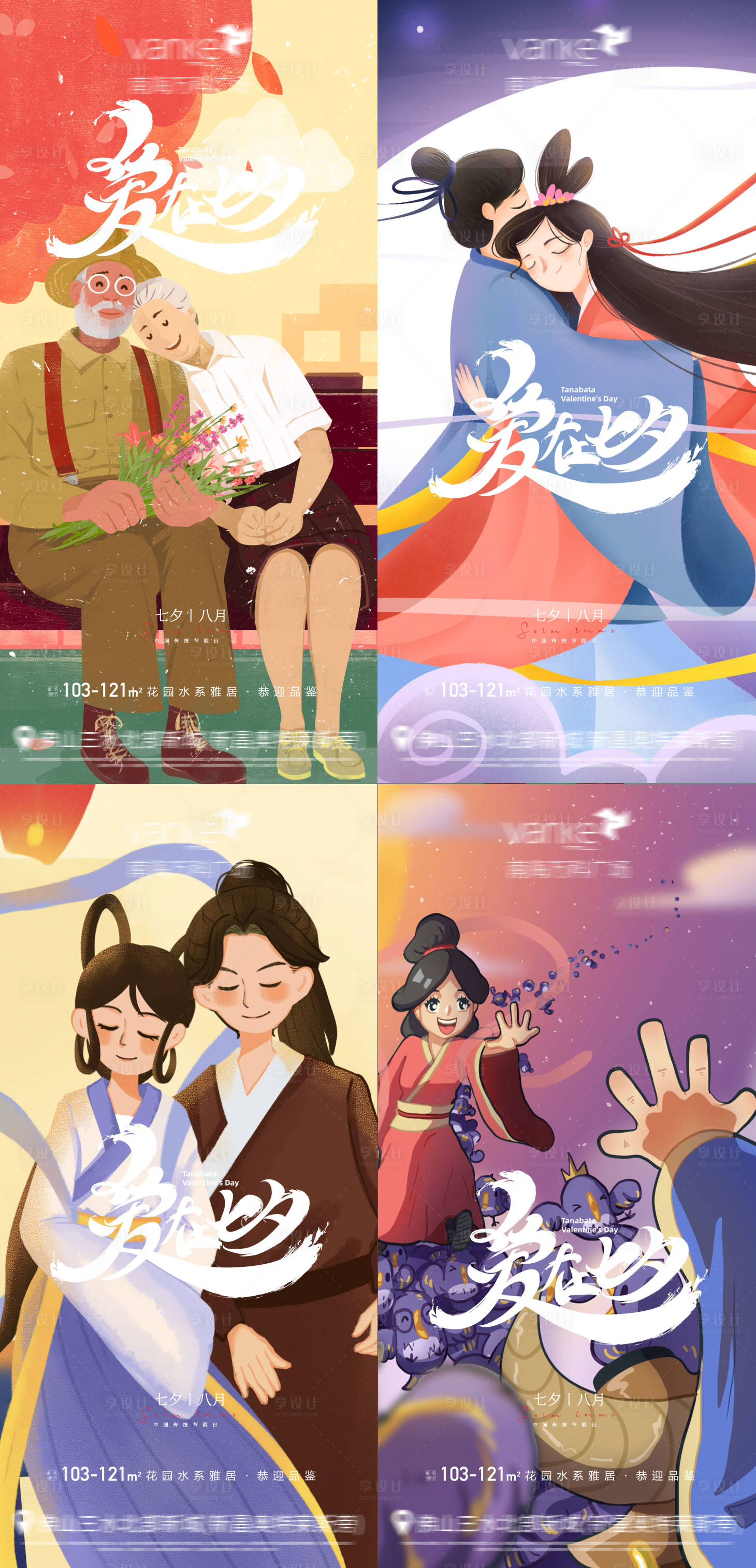 源文件下載【享設(shè)計(jì)】搜索編號(hào)：54280005795909373【地產(chǎn)七夕情人節(jié)海報(bào)】
