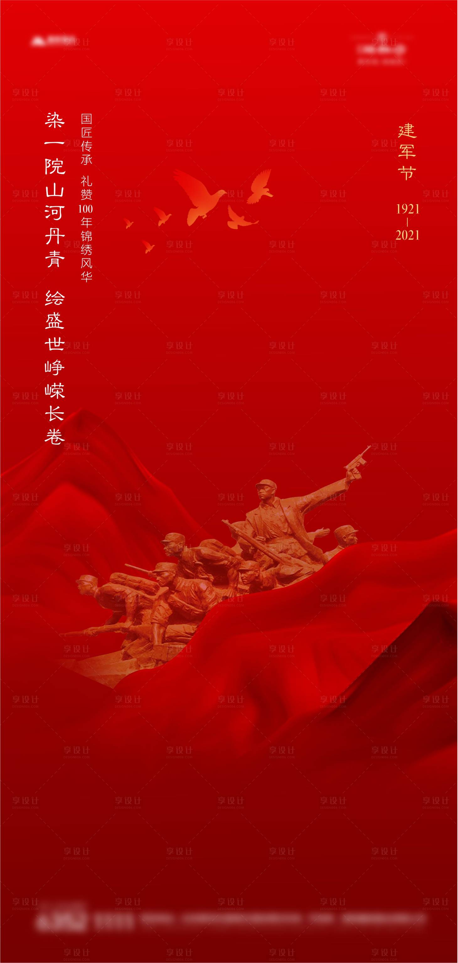 源文件下載【建軍節海報】編號：67150005791296127