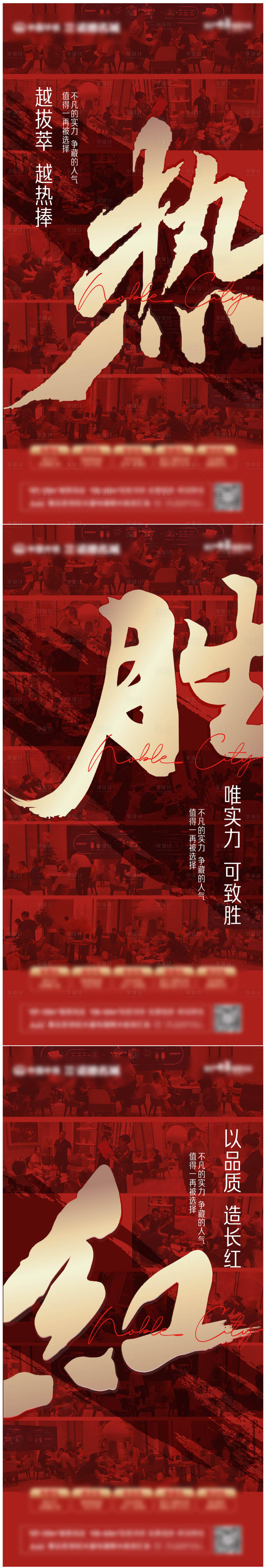 源文件下載【享設計】搜索編號：11930005461205917【地產熱銷沖刺倒計時系列海報】