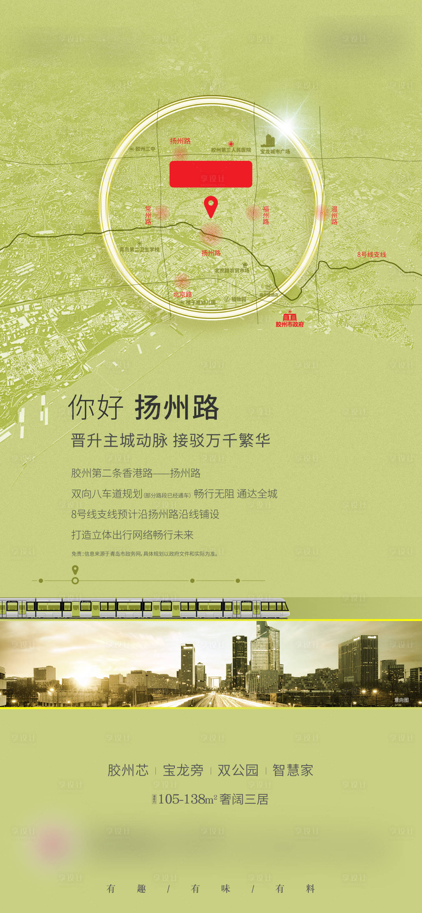 源文件下載【享設計】搜索編號：65570005596685366【地鐵交通單圖】