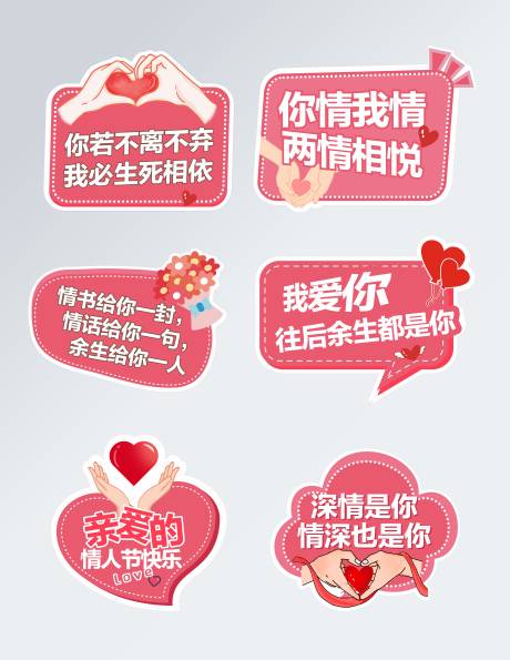 源文件下載【七夕情人節(jié)拍照手舉牌】編號：76830005397298332