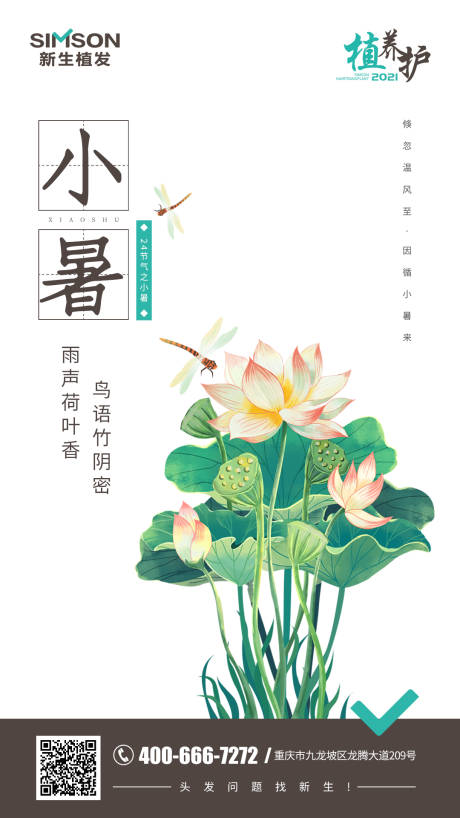 源文件下载【小暑节气海报】编号：63200005454726680