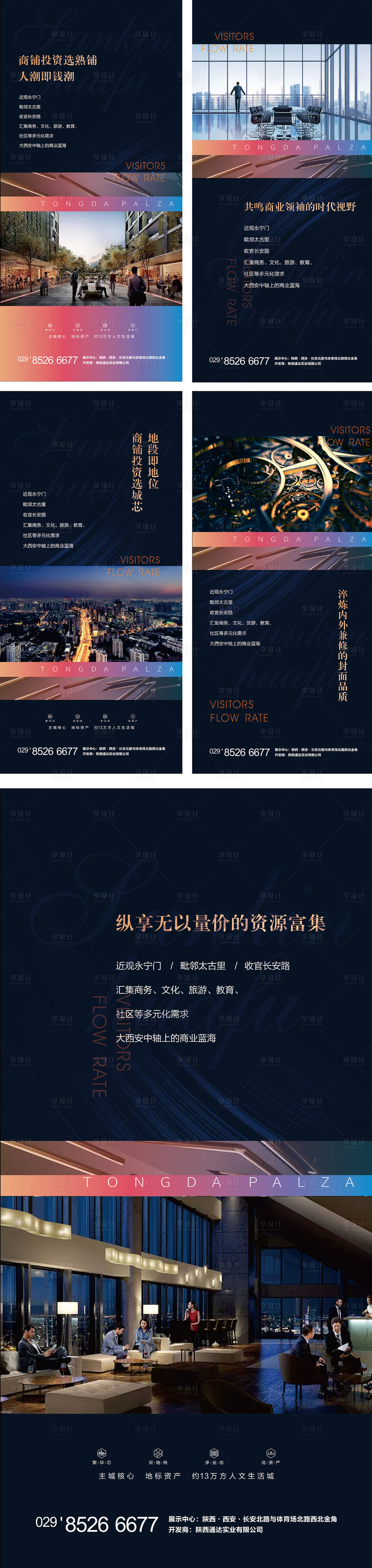 源文件下載【享設計】搜索編號：55560005774912774【寫字樓價值點系列微信】