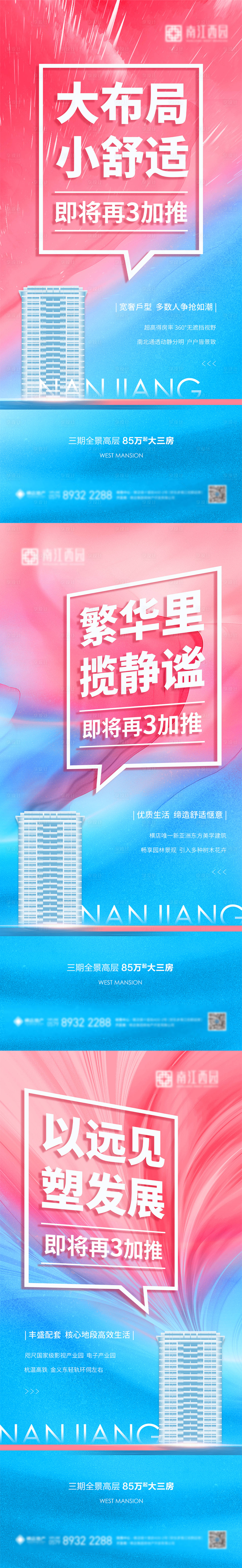 源文件下载【享设计】搜索编号：39520005501151748【地产洋房大字报价值点系列海报】