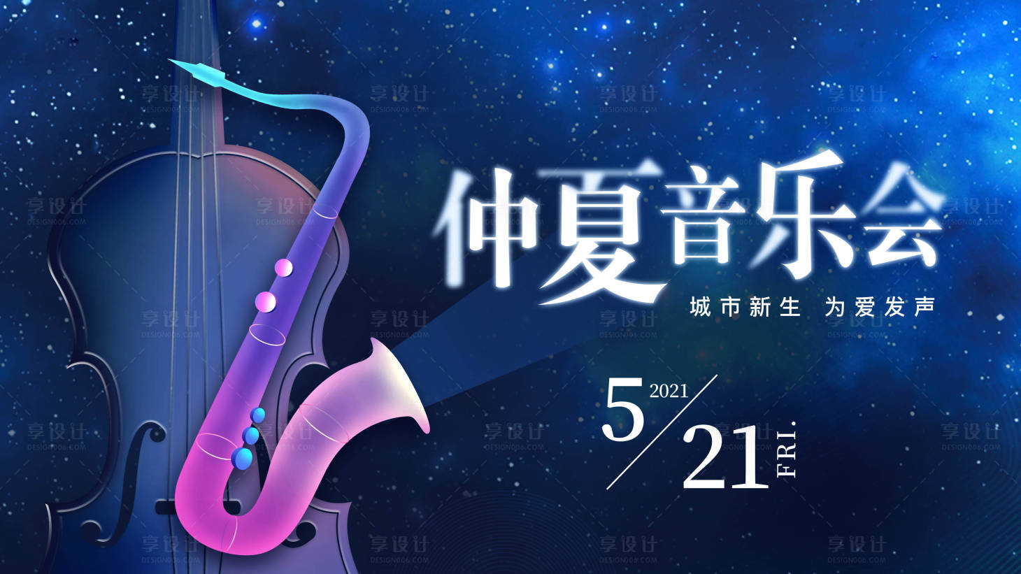 源文件下载【星空音乐会晚会活动海报背景】编号：94680005467092841