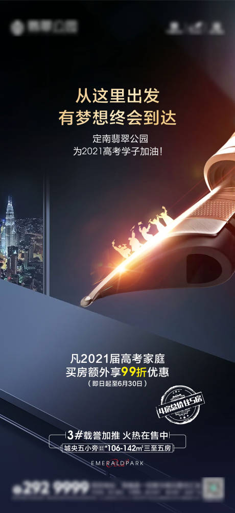 源文件下载【地产学区高考热点海报】编号：13380005393682449