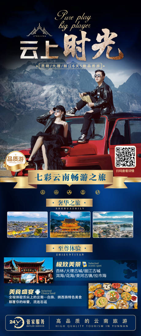 源文件下載【云上時光云南旅游海報】編號：12810005518759192