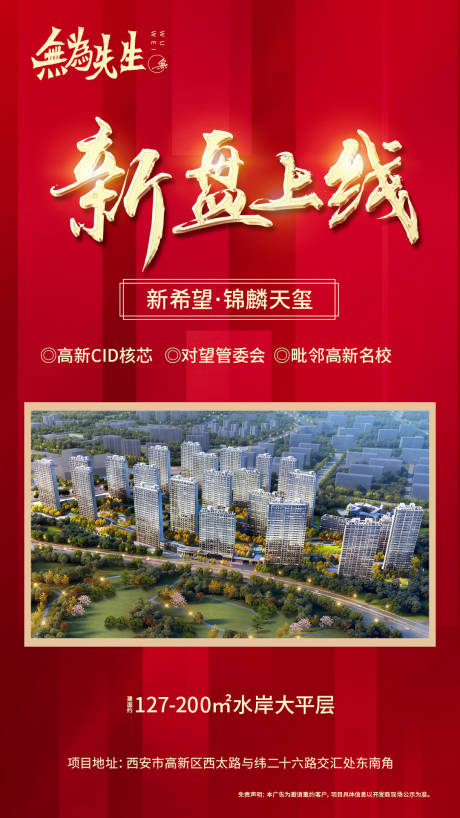 源文件下载【新盘上线海报】编号：16770005617594698