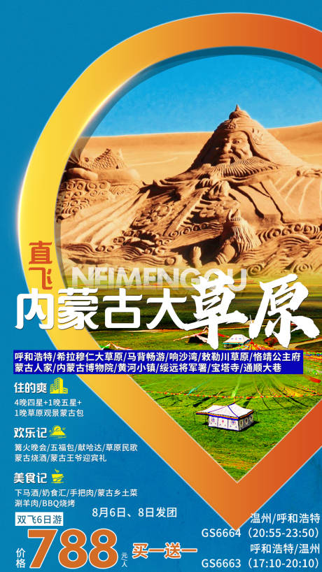 源文件下载【内蒙古草原沙漠旅游】编号：96770005643453591