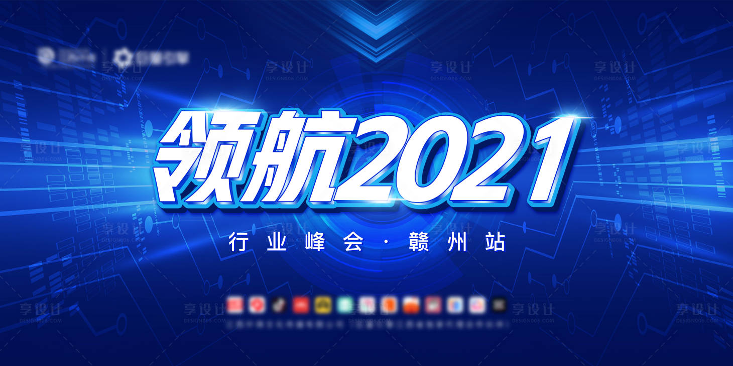 源文件下载【享设计】搜索编号：70900005788998208【领航2021】