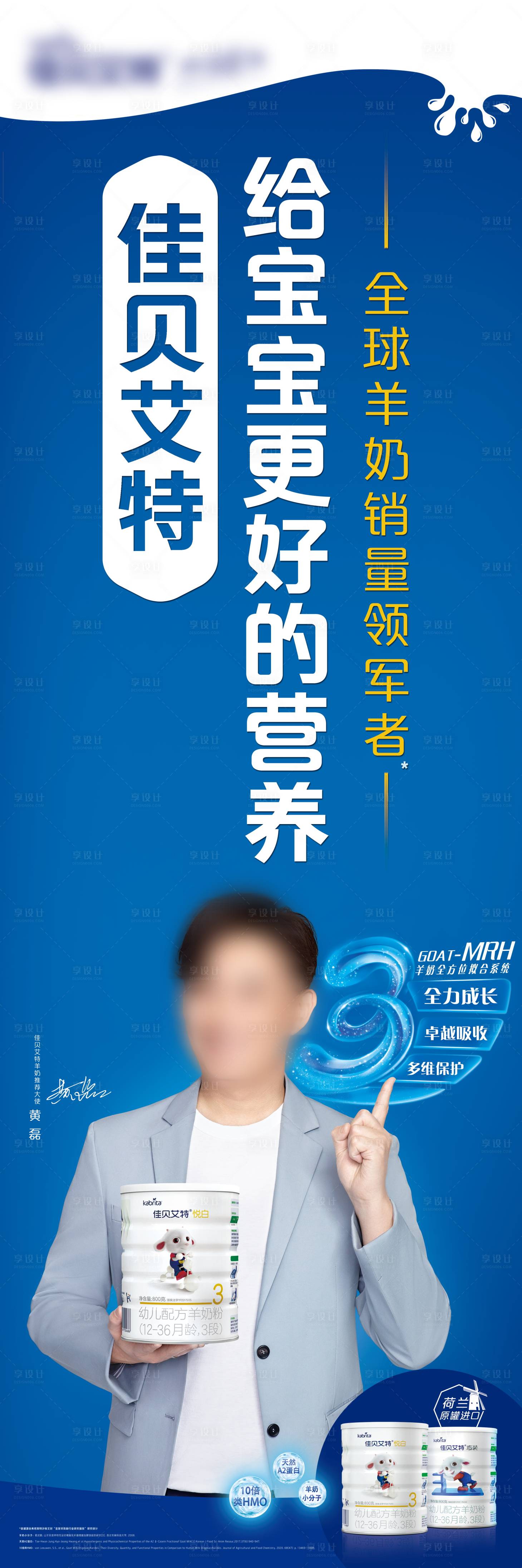 源文件下载【享设计】搜索编号：92580005546321322【奶粉宣传KV广告】