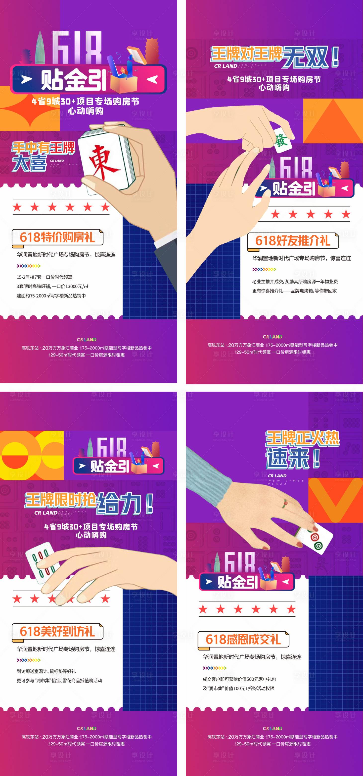源文件下載【享設計】搜索編號：92170005470853409【促銷海報】