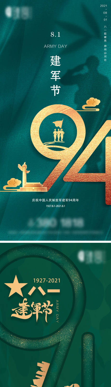 源文件下载【享设计】搜索编号：61830005690993720【地产建军节微信】