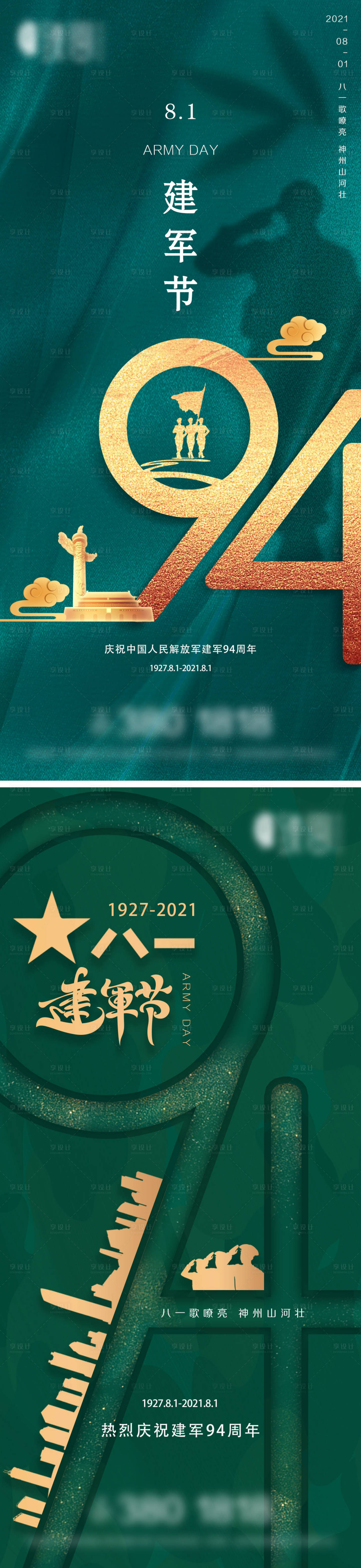 源文件下載【享設計】搜索編號：61830005690993720【地產建軍節(jié)微信】