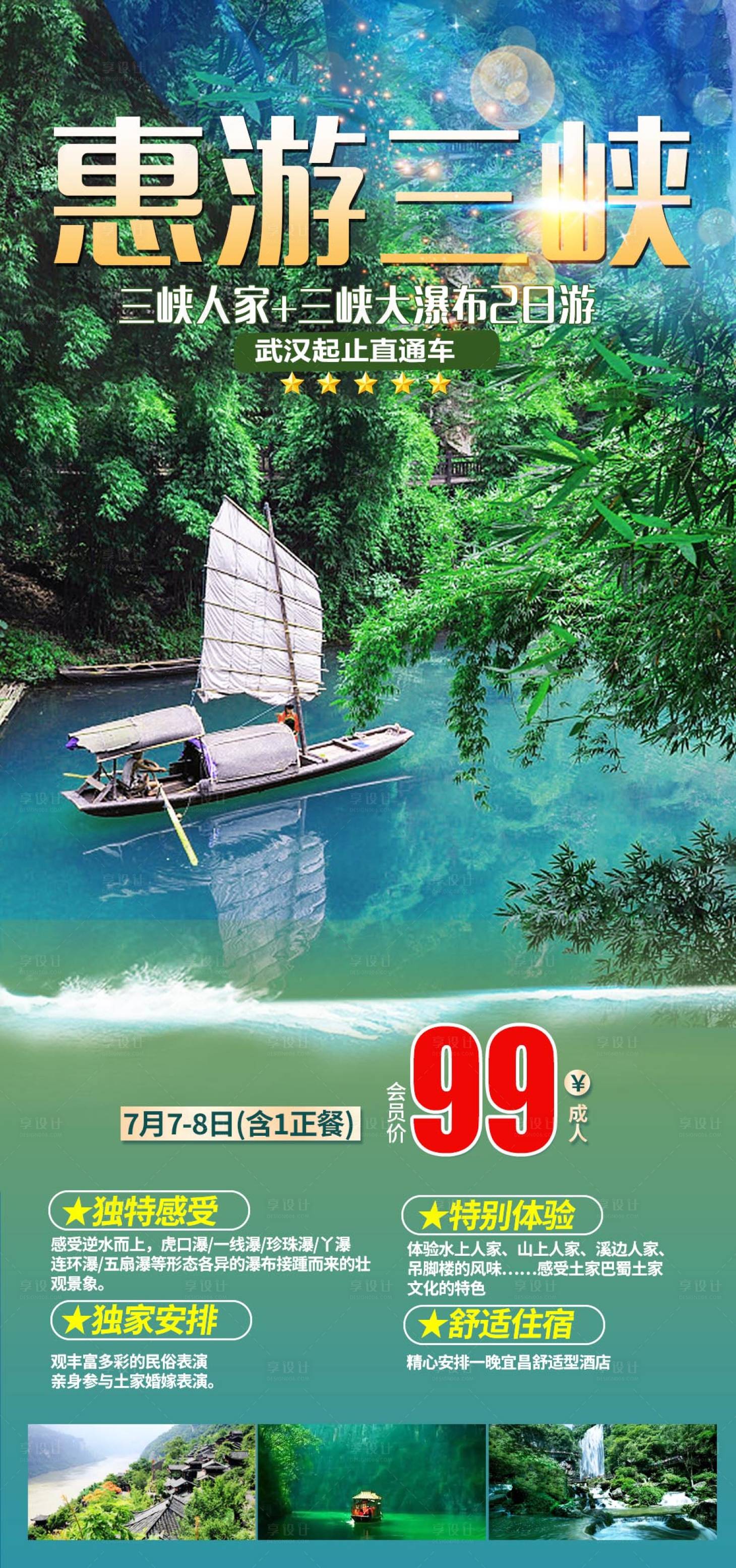 源文件下载【享设计】搜索编号：48810005403158914【惠游三峡】