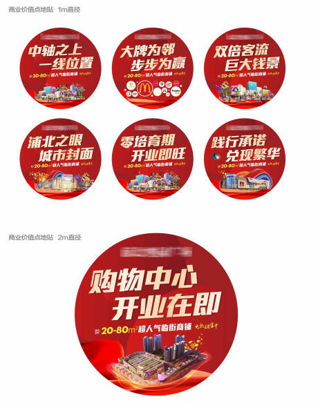 源文件下載【享設計】搜索編號：42840005661666769【地產營銷中心價值點地貼  PS+AI】