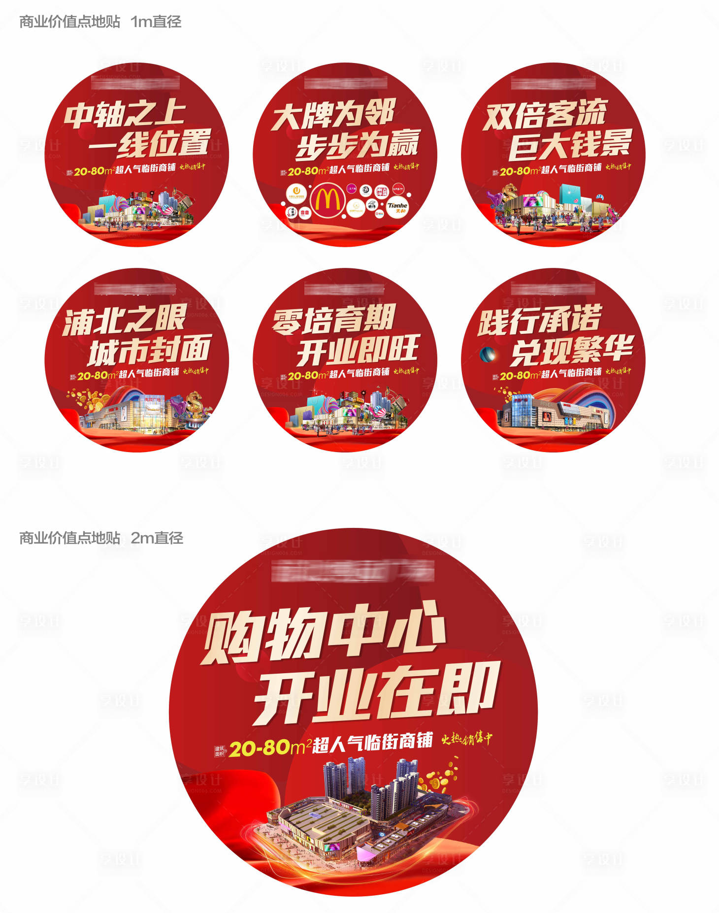 源文件下載【享設(shè)計】搜索編號：42840005661666769【地產(chǎn)營銷中心價值點地貼  PS+AI】