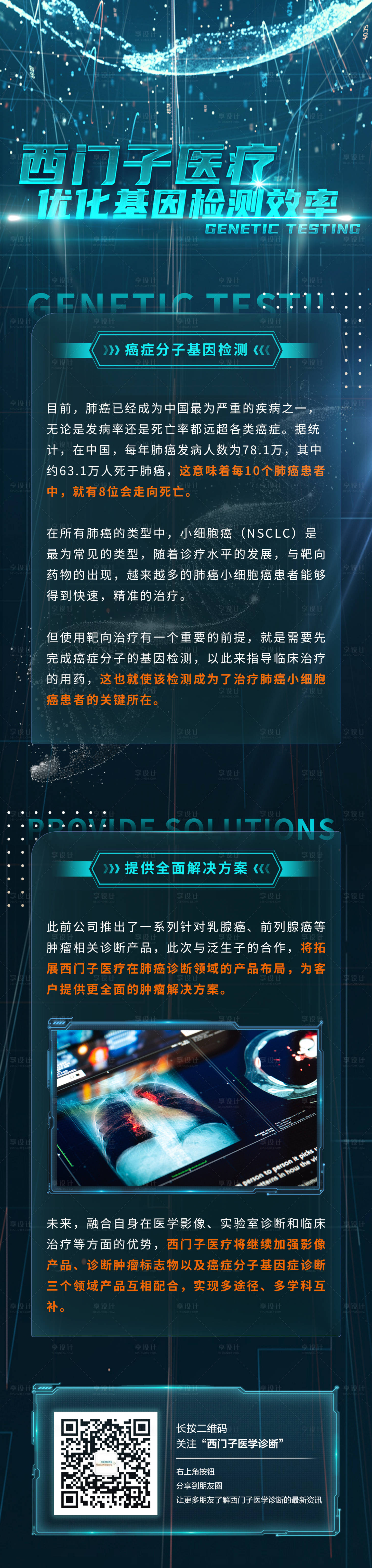 源文件下载【享设计】搜索编号：31960005452072626【医疗科技微信长图】