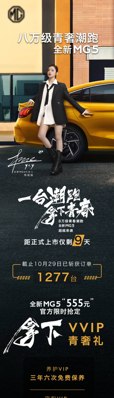源文件下載【享設計】搜索編號：77040005623921764【汽車倒計時長圖海報】