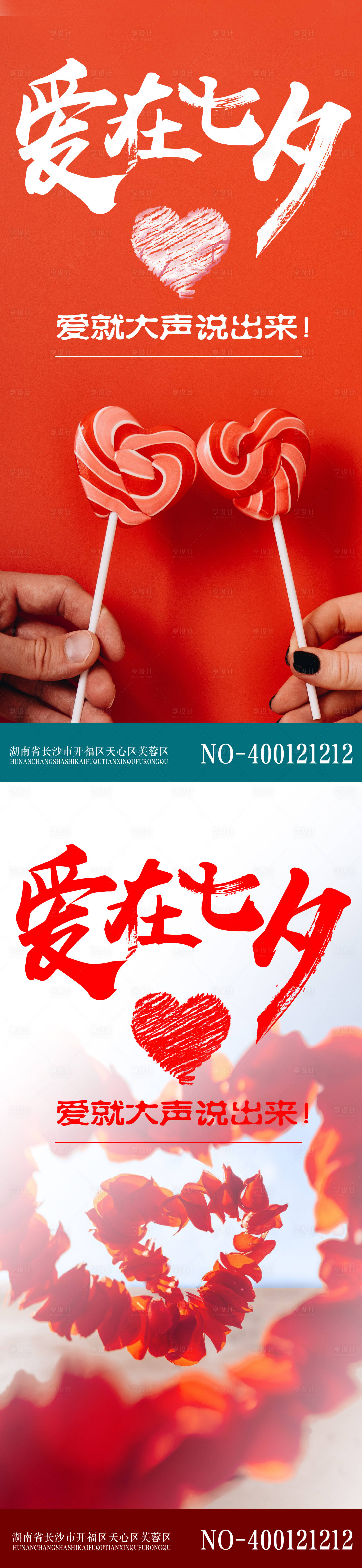 源文件下載【享設(shè)計(jì)】搜索編號(hào)：83980005529671817【七夕活動(dòng)海報(bào)設(shè)計(jì)】