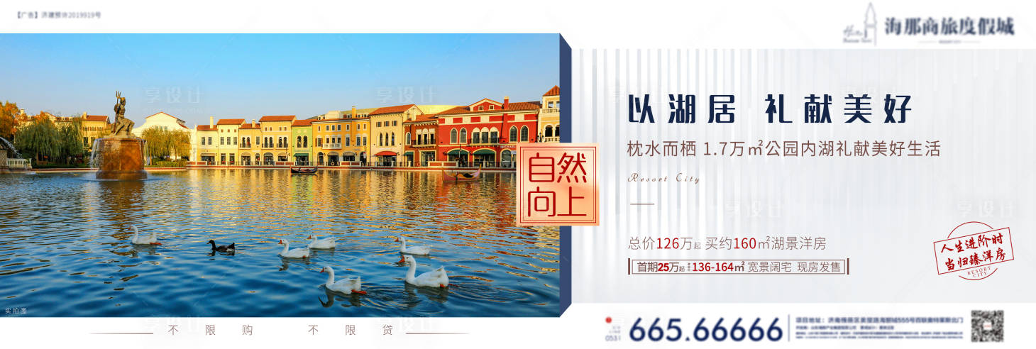 源文件下载【享设计】搜索编号：56730005564059744【地产价值点海报】