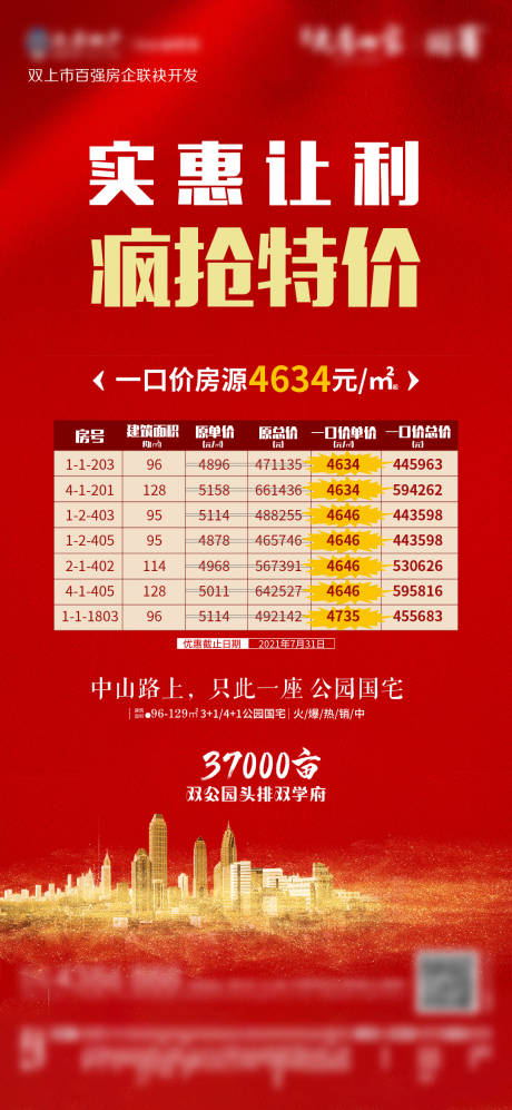 源文件下载【特价房】编号：20210724174531565