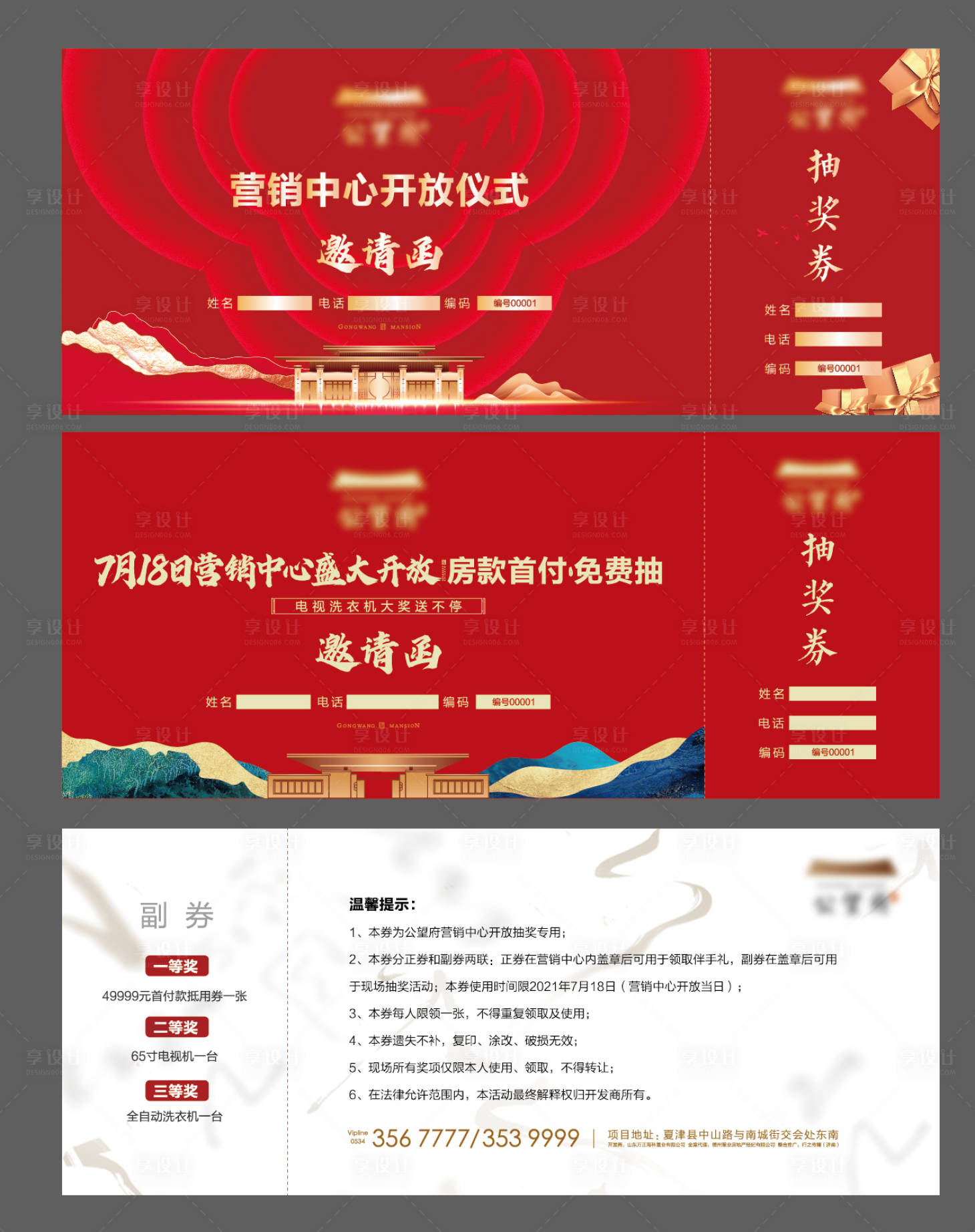 源文件下載【享設計】搜索編號：85210005599006668【地產邀請函抽獎券】