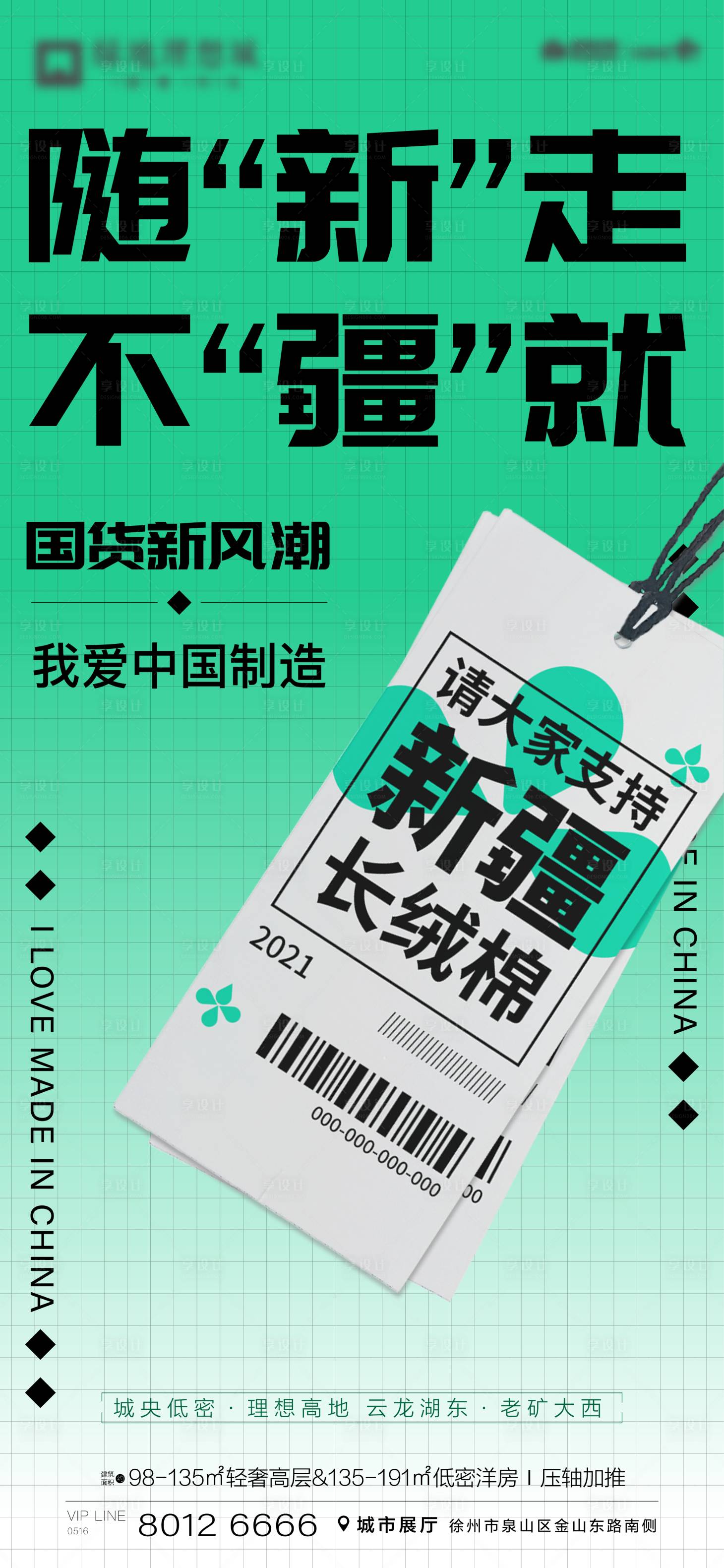 源文件下載【力挺新疆棉花海報】編號：97030005724562312