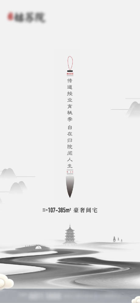 源文件下载【教师节中式移动端海报】编号：76310005731191440