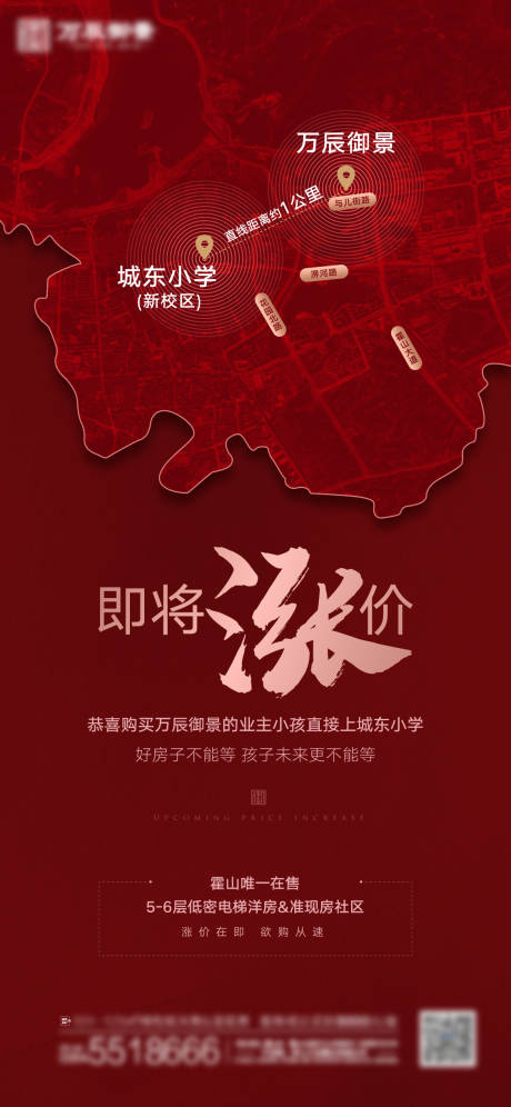源文件下载【地产涨价移动端海报】编号：29600005485997749