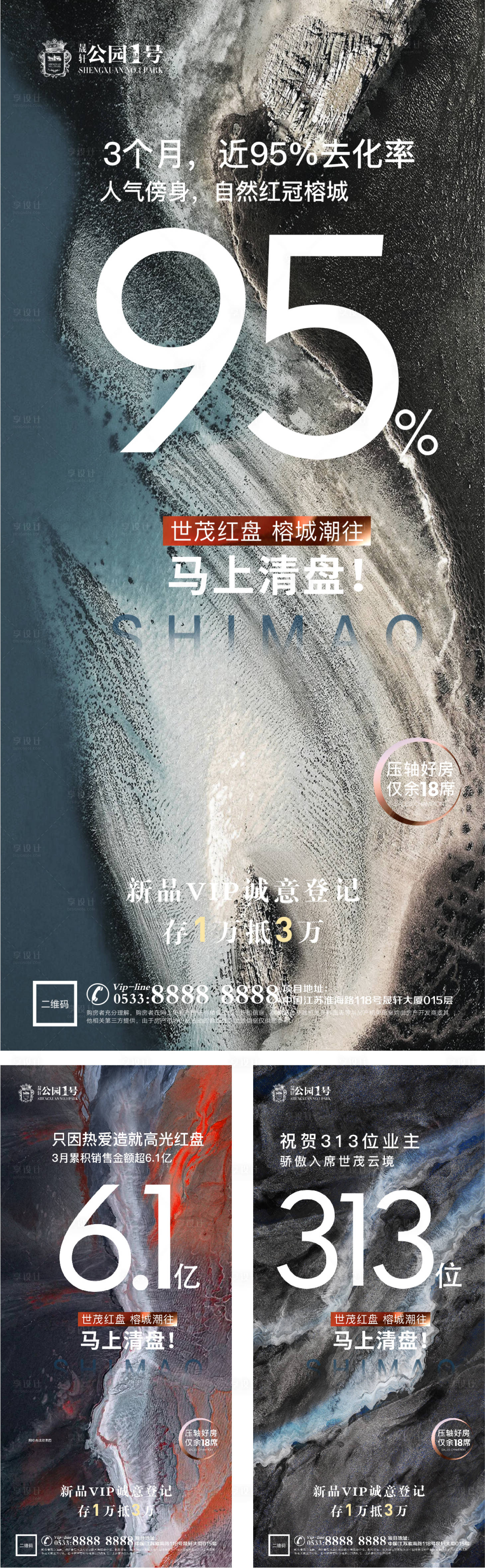源文件下載【享設計】搜索編號：30140005545564667【地產熱銷開盤人氣微信H5】