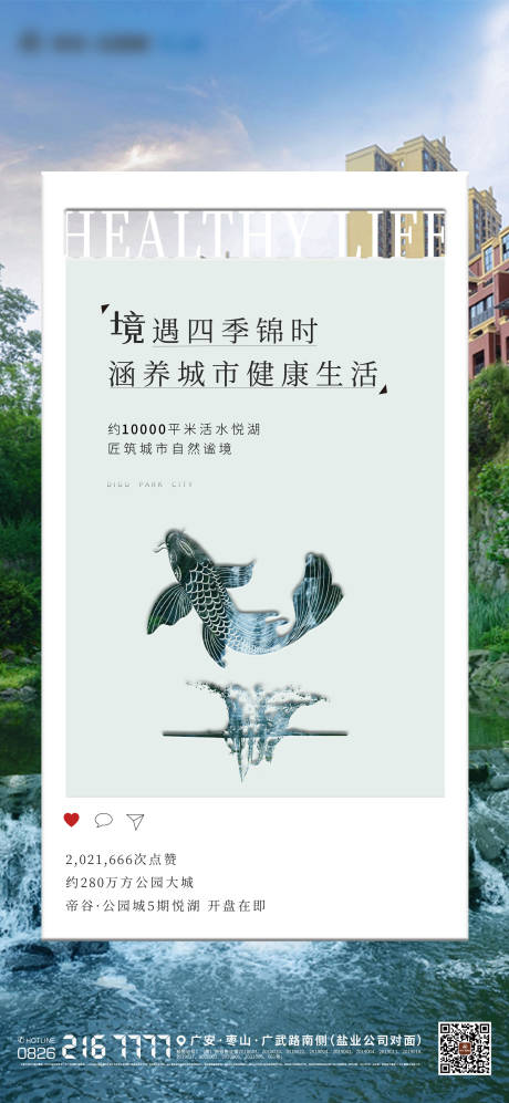 源文件下载【享设计】搜索编号：32740005519082317【地产湖居价值点海报】