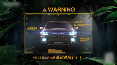 源文件下载【新车上市预热微信海报(横板)】编号：59660005485666038