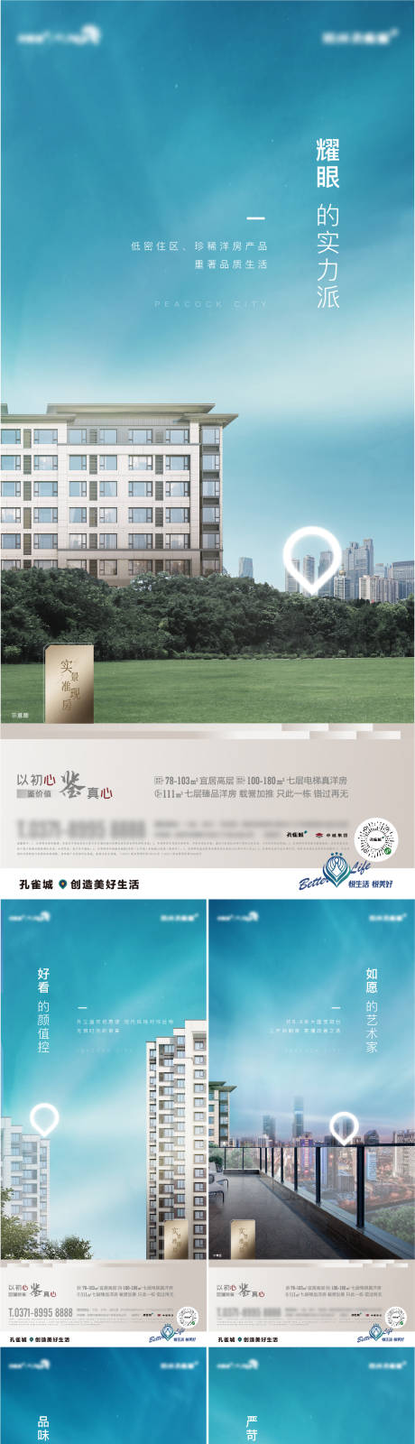 源文件下载【地产产品系列刷屏】编号：42890005653197055