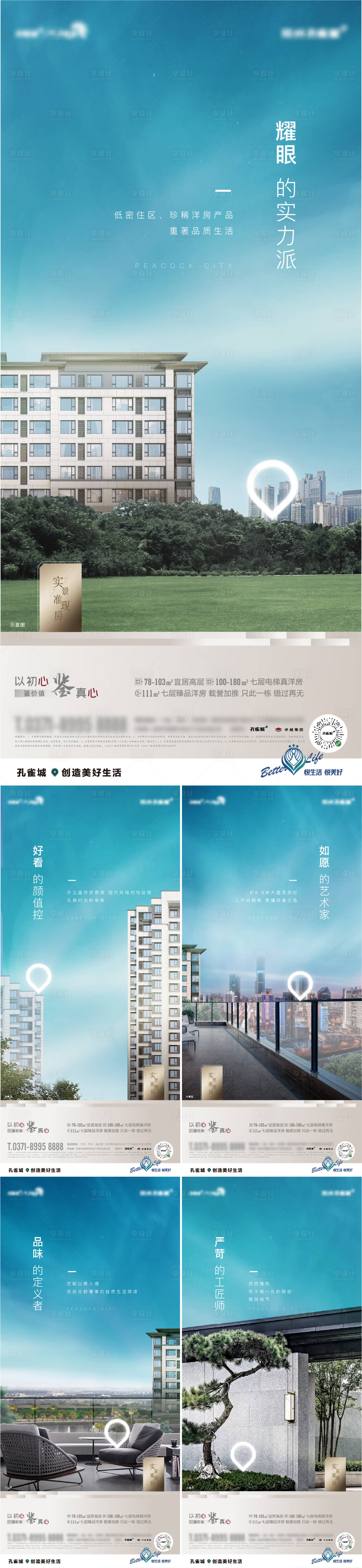 源文件下载【地产产品系列刷屏】编号：42890005653197055