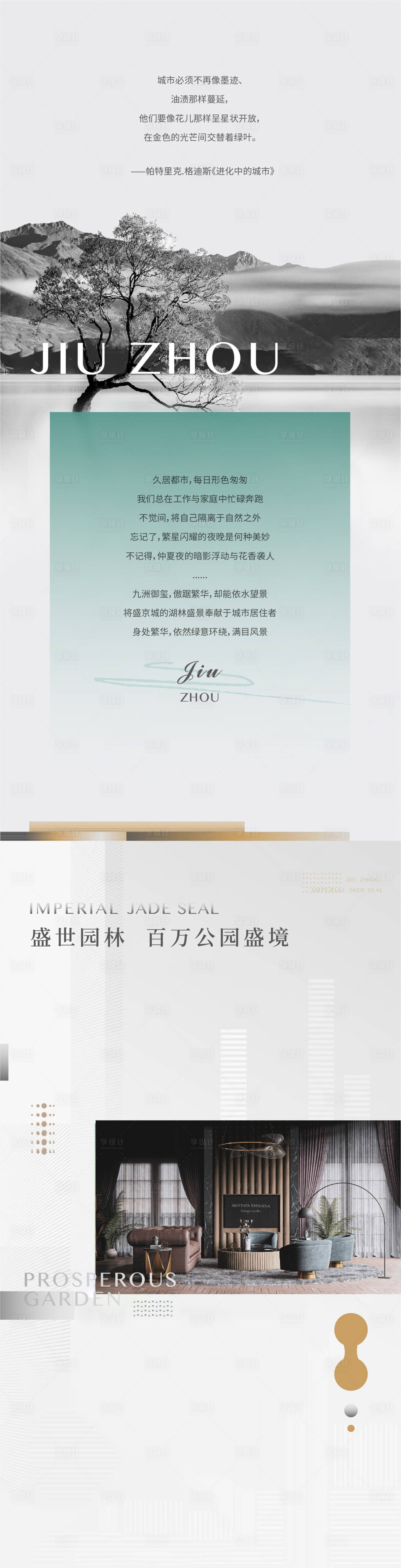 源文件下载【享设计】搜索编号：59670005694582520【地产价值点海报】