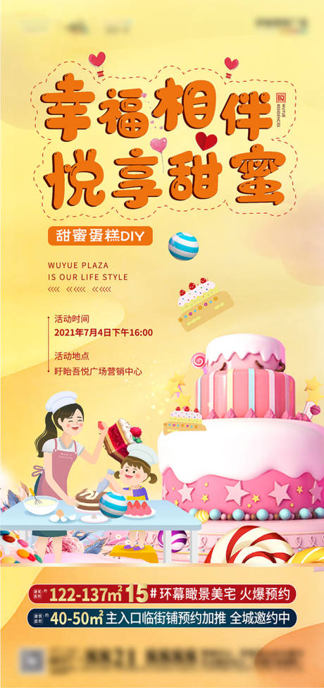 源文件下载【蛋糕DIY】编号：94290005437685666