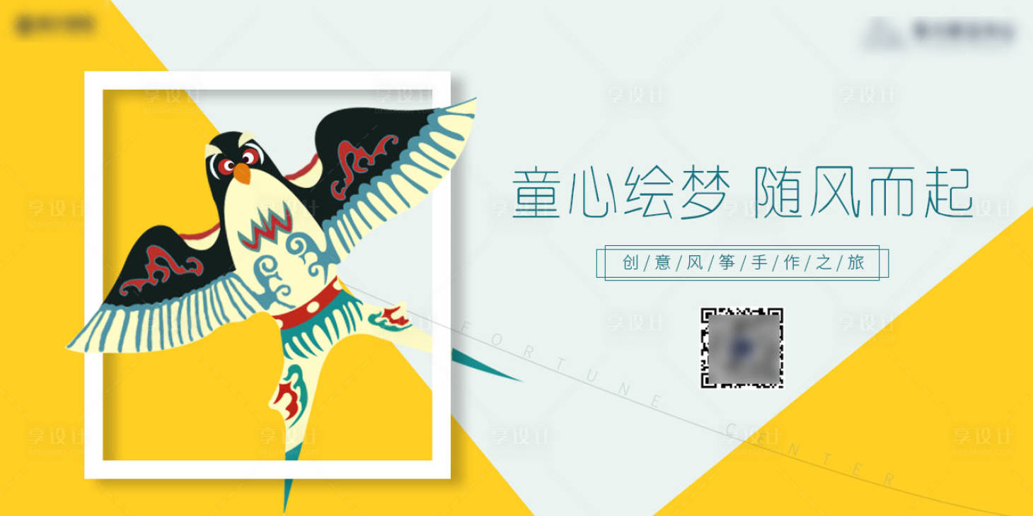 源文件下载【手作风筝活动海报】编号：79030005594925607