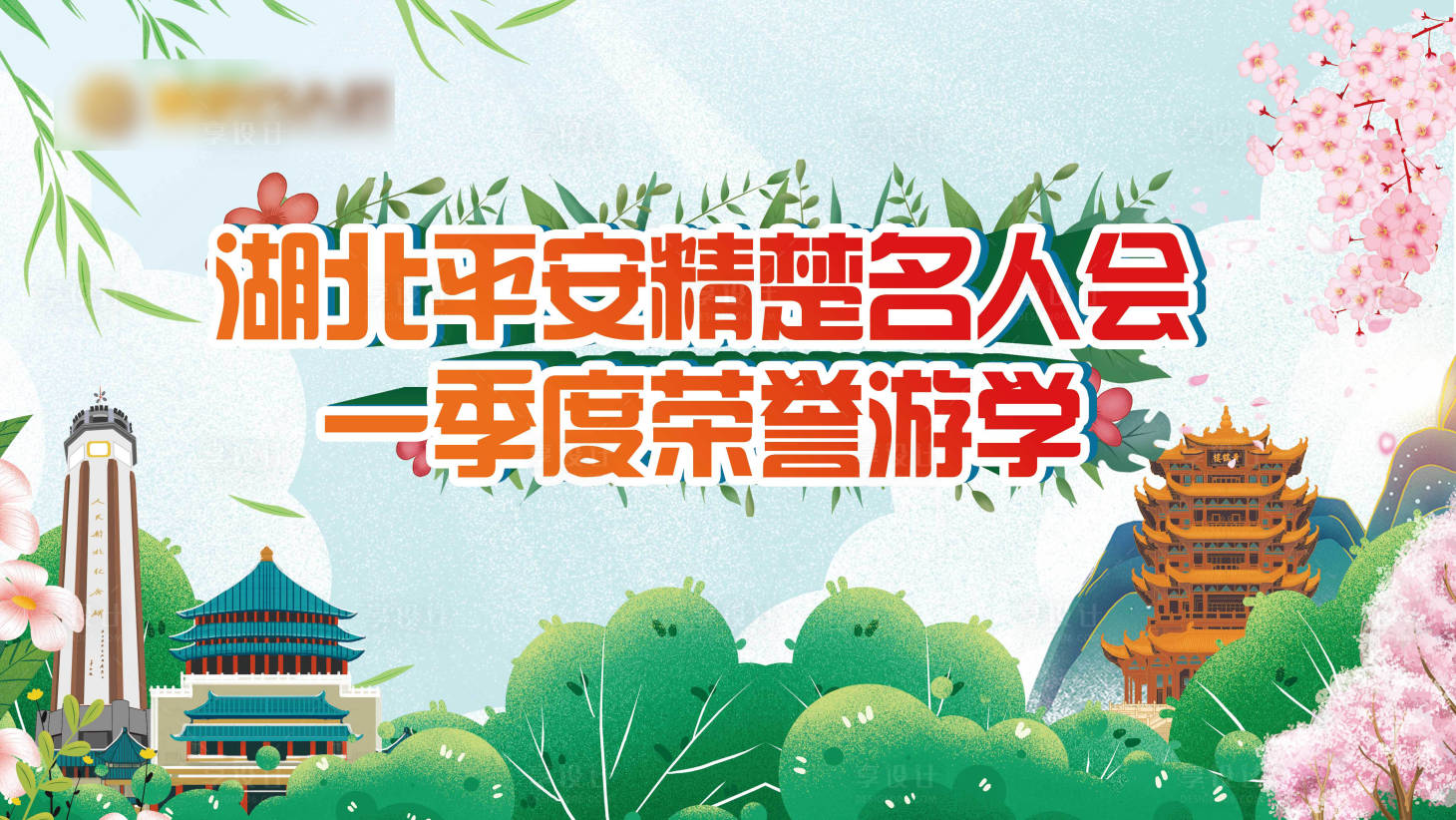 源文件下载【重庆-湖北春季游学会】编号：80680005456742881