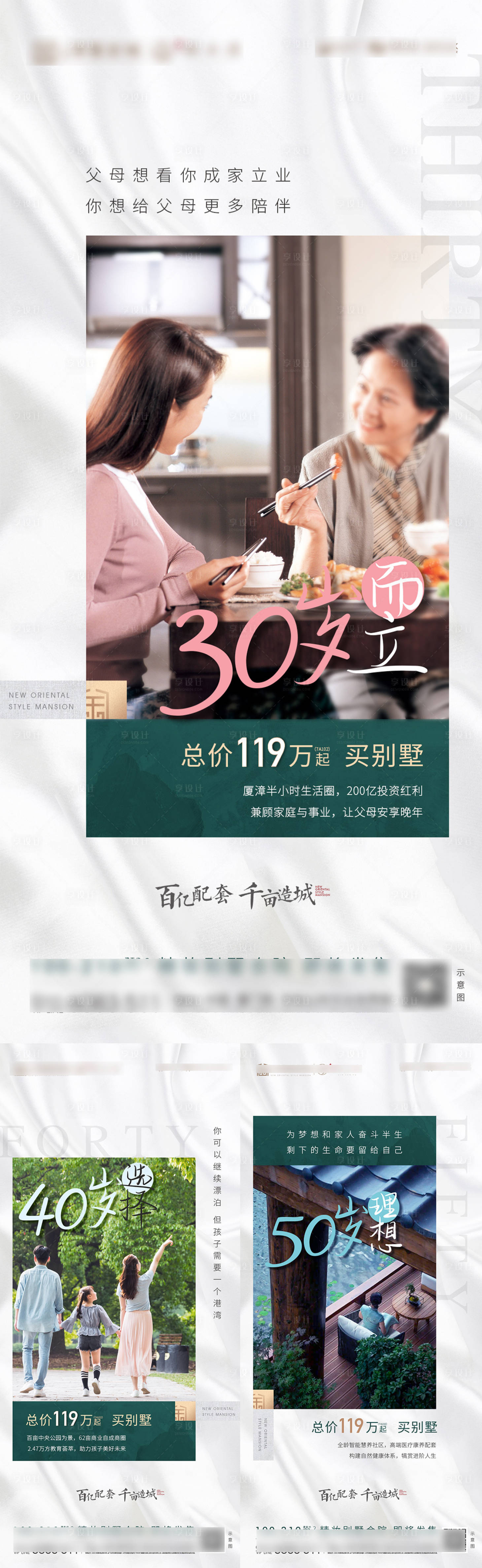 源文件下載【享設(shè)計】搜索編號：62530005501896713【地產(chǎn)價值系列單圖】