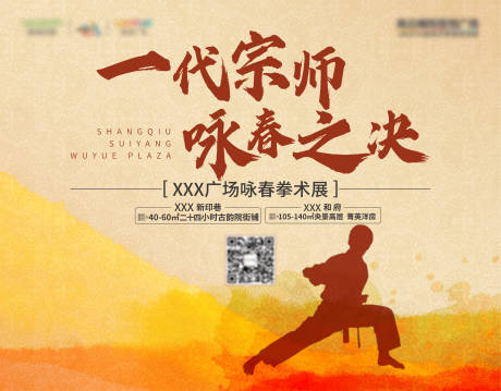 源文件下載【地產詠春拳活動畫面】編號：68710005530881465
