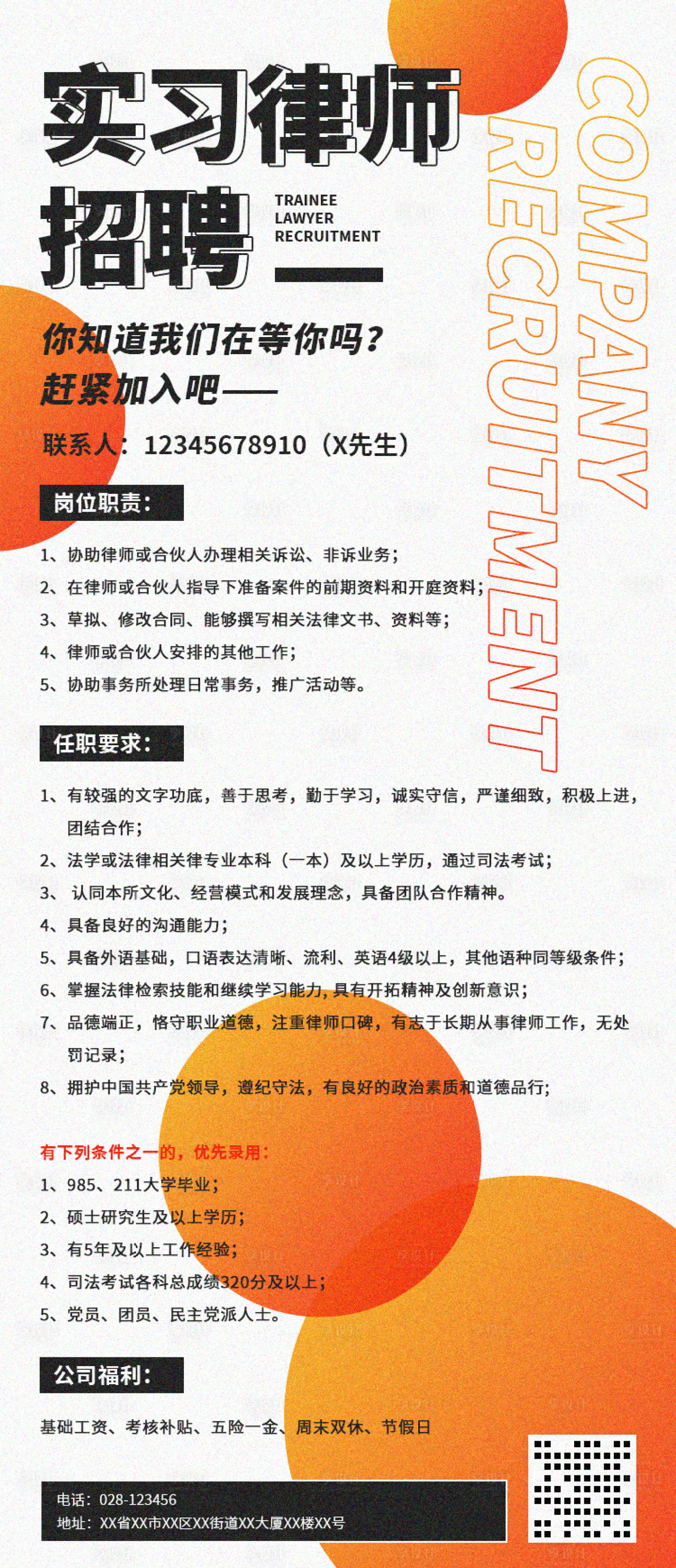 源文件下載【享設(shè)計】搜索編號：21970005805061722【實習(xí)律師招聘海報】
